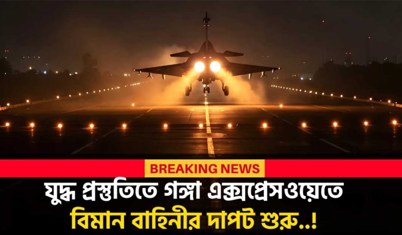 Rafale, Sukhoi, Jaguar Conduct Night Landings on Ganga Expressway