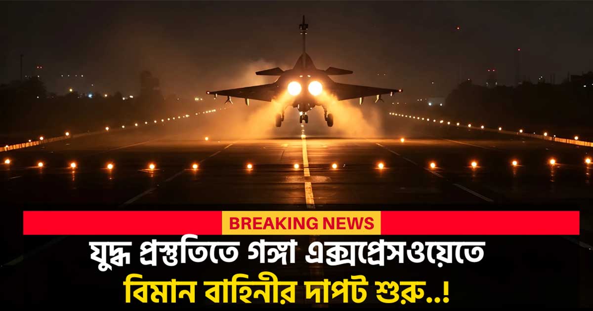 Rafale, Sukhoi, Jaguar Conduct Night Landings on Ganga Expressway