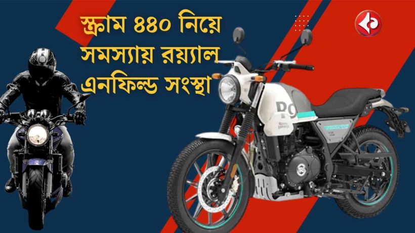 Royal Enfield Scram 440