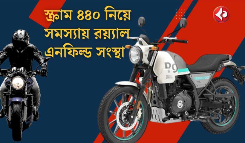 Royal Enfield Scram 440