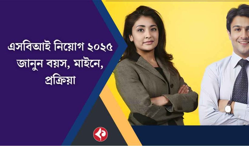 SBI Recruitment