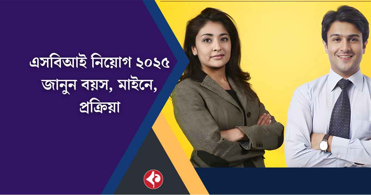 SBI Recruitment