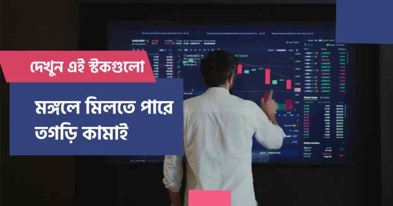 Stock Market Tips