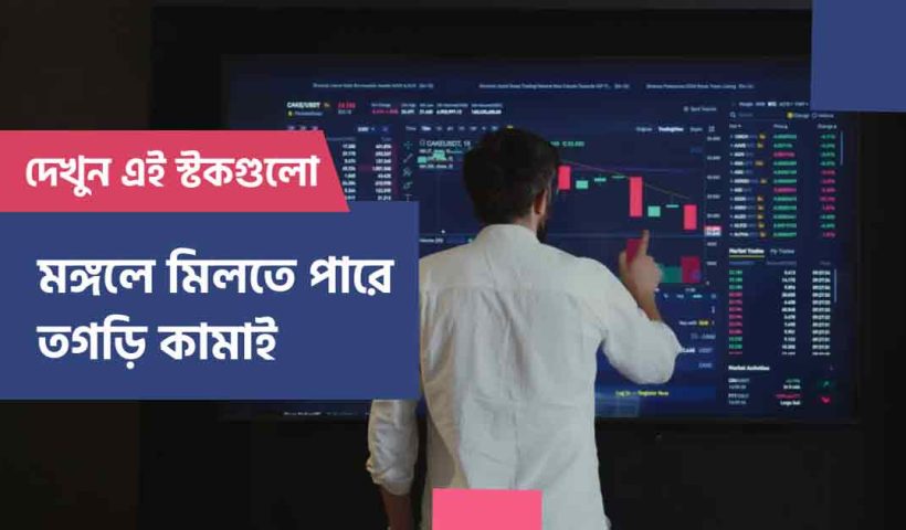 Stock Market Tips