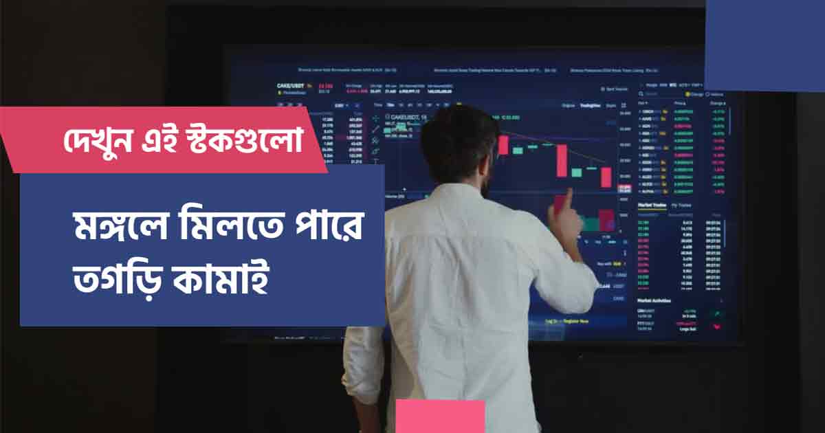 Stock Market Tips