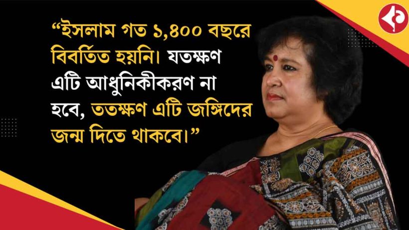 Taslima Nasrin's Bold Statement on Pahalgam Attack