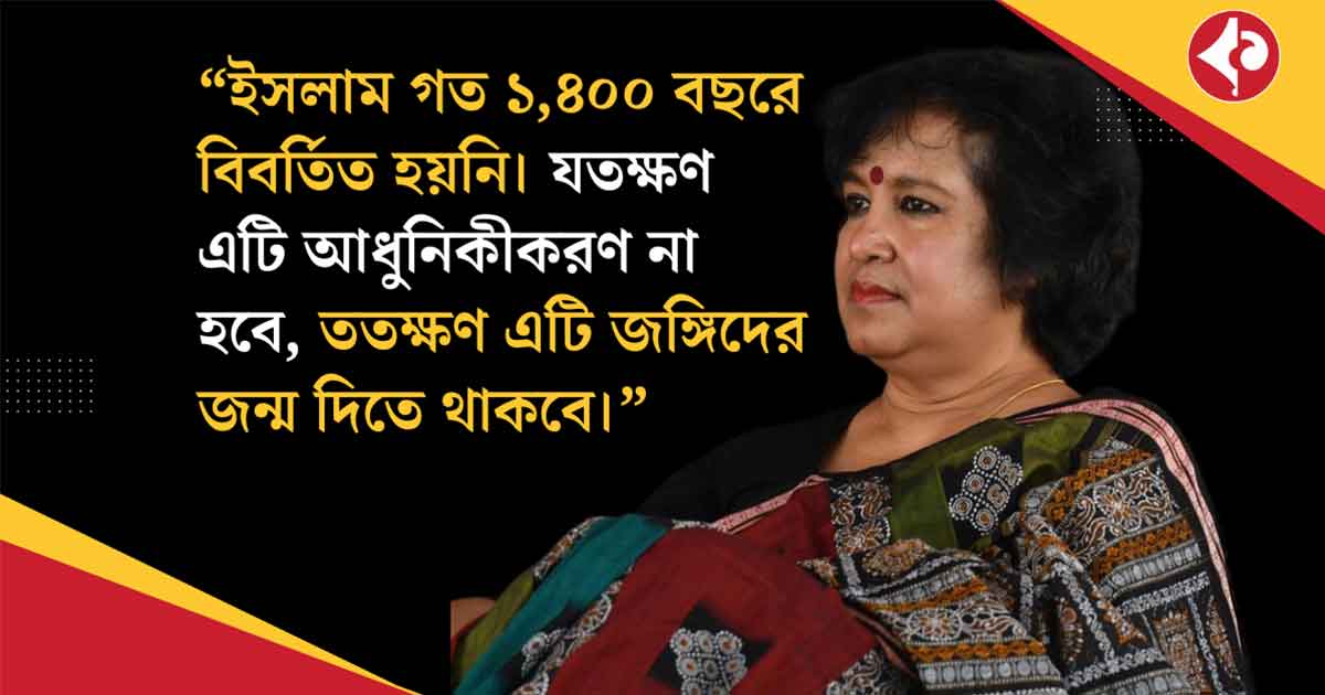 Taslima Nasrin's Bold Statement on Pahalgam Attack