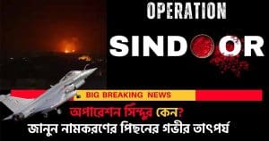 Why Indian Army Named It ‘Operation Sindoor