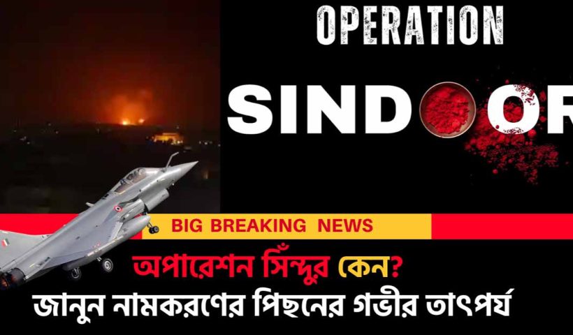 Why Indian Army Named It ‘Operation Sindoor