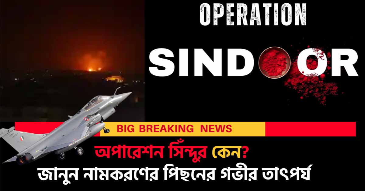 Why Indian Army Named It ‘Operation Sindoor