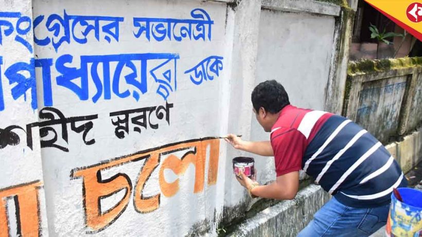 Cooch Behar Gears Up for 21 July Shahid Diwas with TMC's Vibrant Wall Writing Campaign