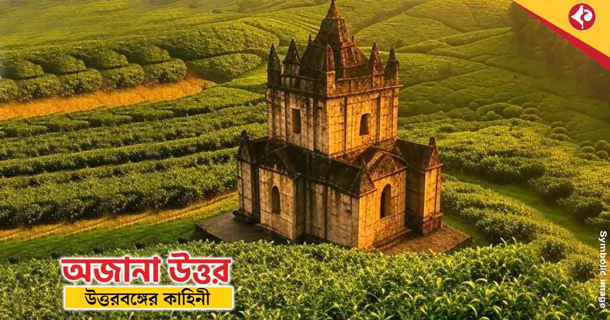 Discover Hidden Ancient Chelabari Church Amid Dooars’ Tea Gardens