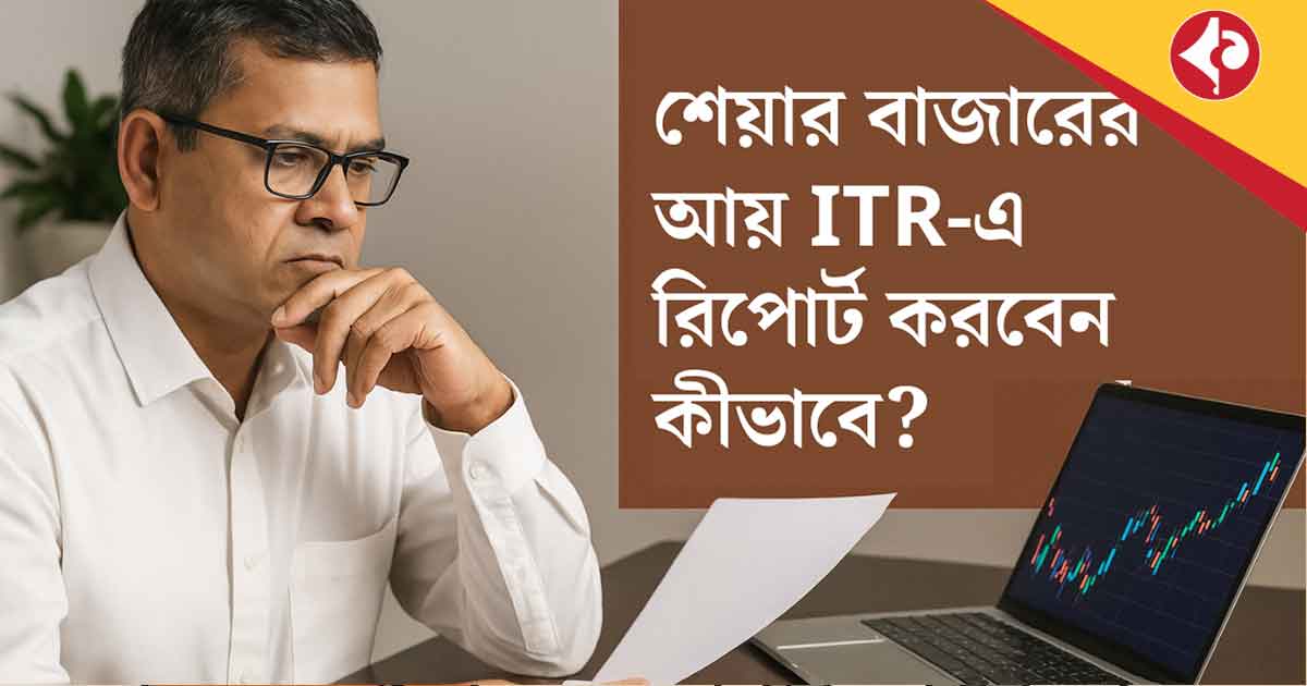How to Report Stock Market Income in ITR for AY 2025-26: Expert Guide