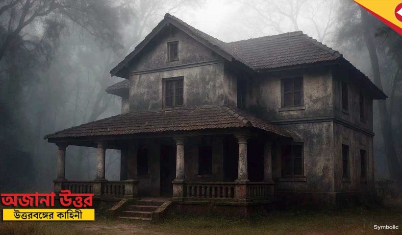 Malbazar’s Haunted Latpanchor Dak Bungalow