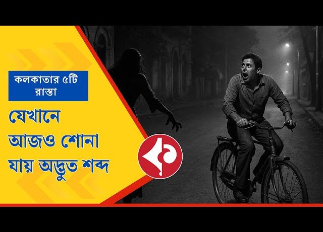 Kolkata’s 5 Haunted Roads with Eerie Sounds and Ghostly Shadows