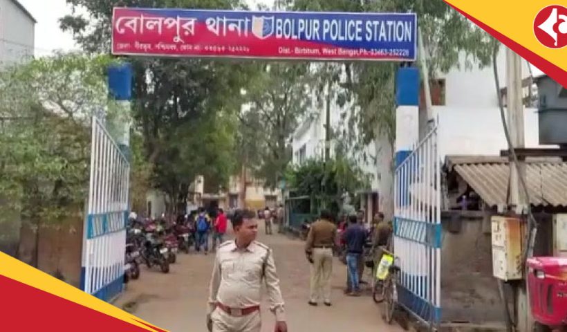 Bolpur-Police-Station