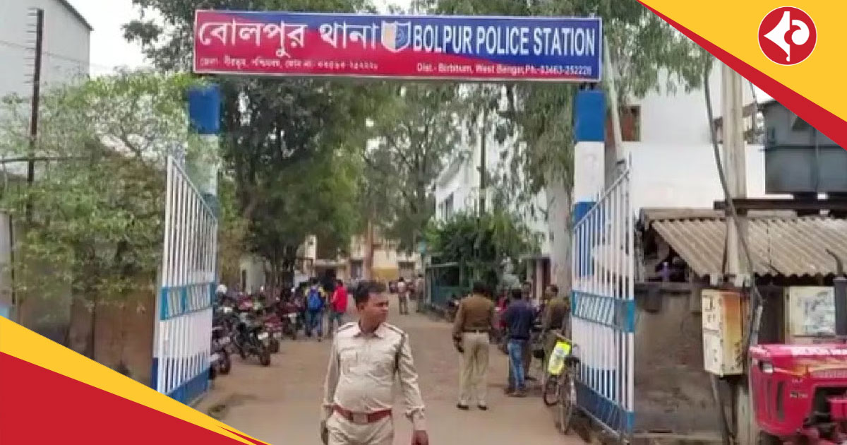 Bolpur-Police-Station