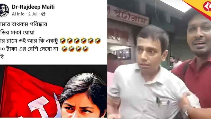 CPIM: ধর্ষণ হুমকি দেওয়া তৃণমূল অধ্যাপক রাজদীপ মাইতিকে বেদম মার বাম পড়ুয়াদের