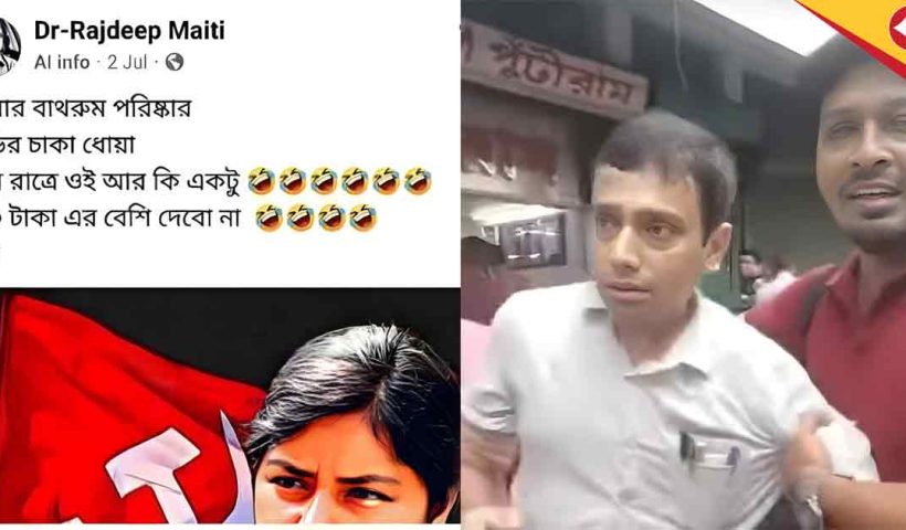 CPIM: ধর্ষণ হুমকি দেওয়া তৃণমূল অধ্যাপক রাজদীপ মাইতিকে বেদম মার বাম পড়ুয়াদের