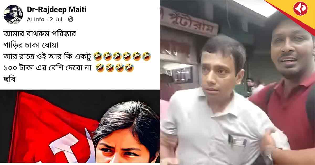 CPIM: ধর্ষণ হুমকি দেওয়া তৃণমূল অধ্যাপক রাজদীপ মাইতিকে বেদম মার বাম পড়ুয়াদের
