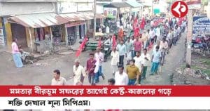 CPIM raises voice in protest against the harassment of Bengali-speaking migrant workers in various BJP-ruled states