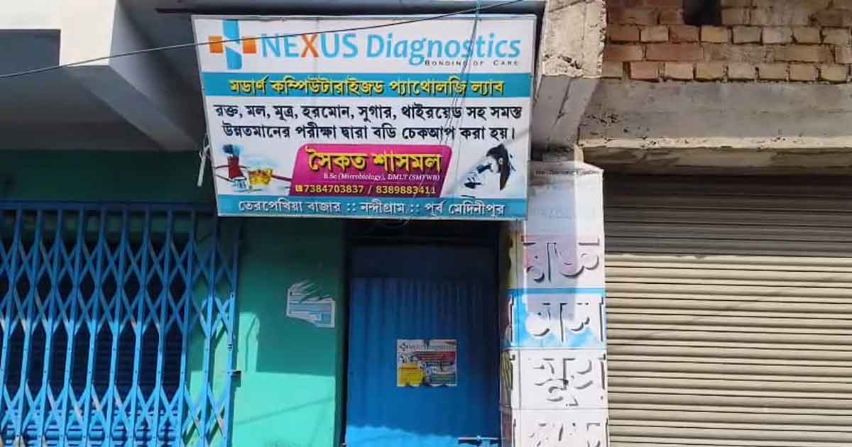 ২২টি ডায়াগনস্টিক সেন্টার বন্ধ, বৈধ কাগজপত্র না থাকায় বড় পদক্ষেপ স্বাস্থ্য দপ্তরের