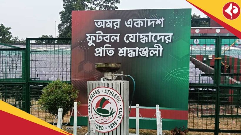Mohun Bagan Day 2025 will be celebrate Tutu Bose honour with Mohun Bagan Ratna
