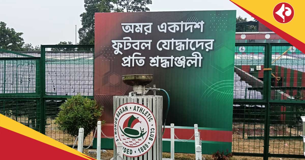 Mohun Bagan Day 2025 will be celebrate Tutu Bose honour with Mohun Bagan Ratna