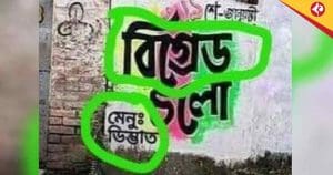 TMC’s ‘Dimbhaat’ Controversy