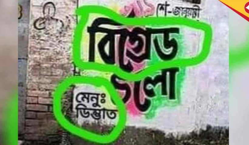 TMC’s ‘Dimbhaat’ Controversy