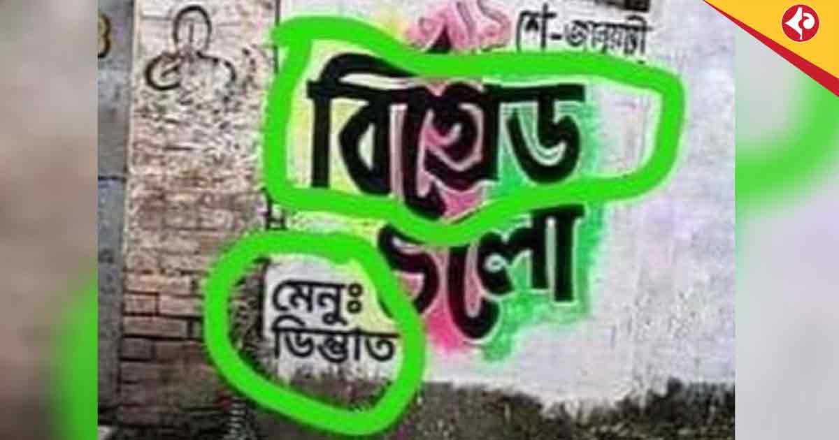TMC’s ‘Dimbhaat’ Controversy