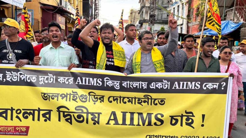 দ্বিতীয় AIIMS এর দাবিতে জলপাইগুড়ির রাস্তায় বাংলা পক্ষর বিরাট মিছিল