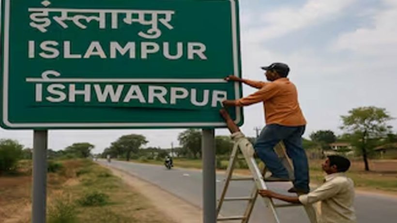 Islampur name change