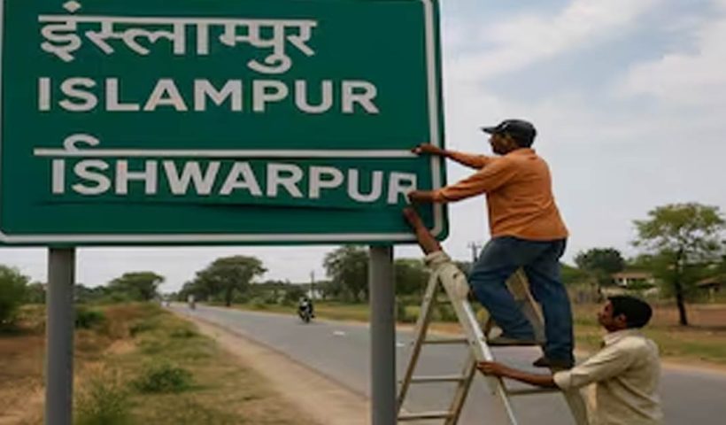Islampur name change