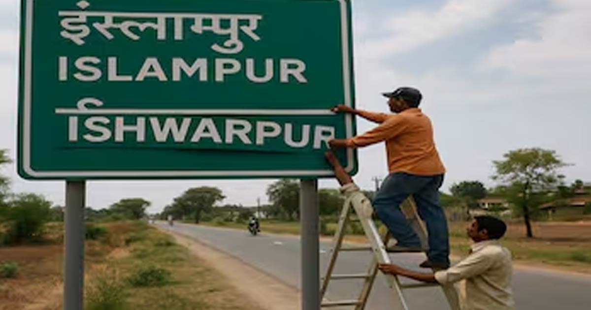 Islampur name change