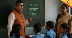 West Bengal Education Controversy Shuvendu Adhikari News WB School Question Paper Row