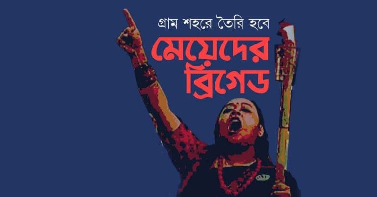 CPIM Women Brigade