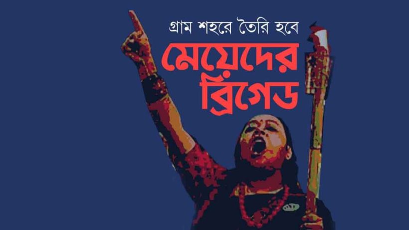 CPIM Women Brigade