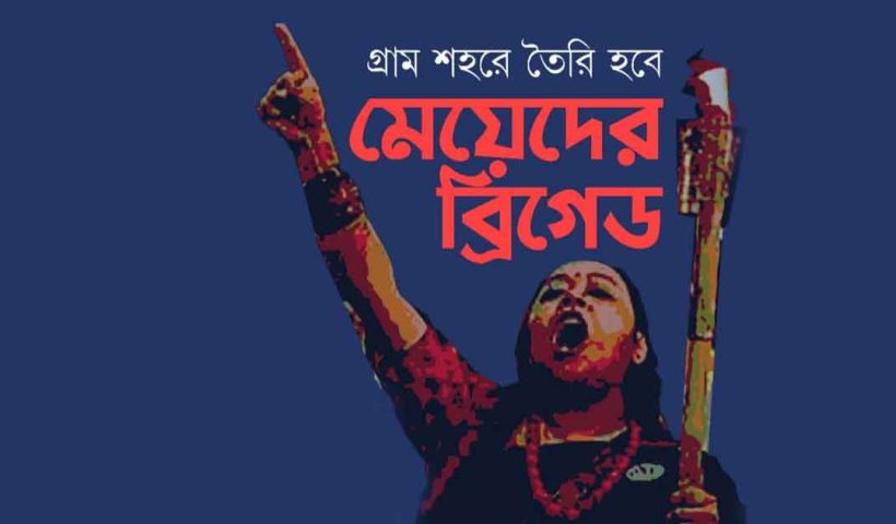 CPIM Women Brigade