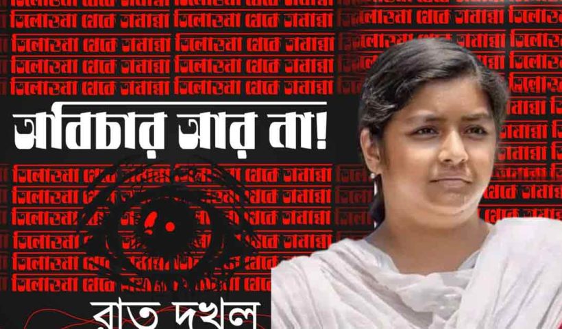Justice for RG Kar,Minakshi Mukherjee,