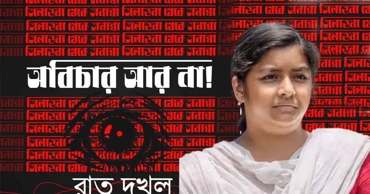 Justice for RG Kar,Minakshi Mukherjee,