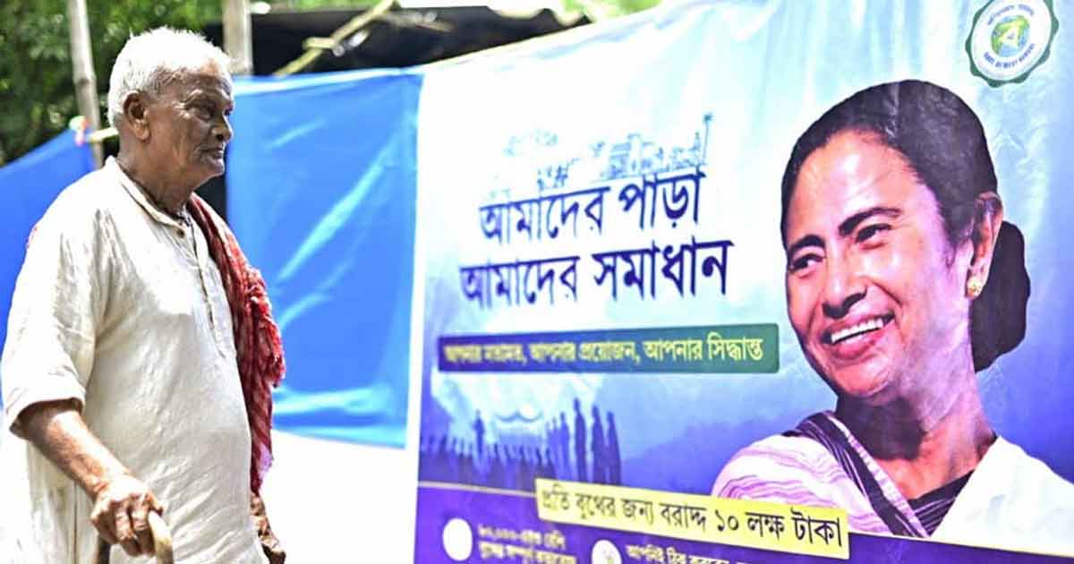 ‘আমাদের পাড়া, আমাদের সমাধান’ প্রকল্পে আপ্লুত বিজেপি গ্রামপ্রধান! মমতার প্রশংসায় গেরুয়া শিবিরে তরজা