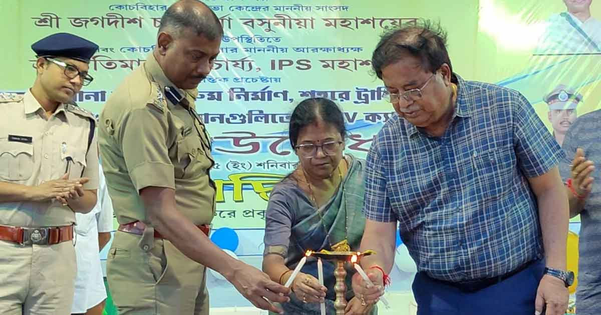 দিনহাটা শহরে সিসিটিভি ক্যামেরা, কন্ট্রোল রুম ও আধুনিক ট্রাফিক সিগন্যাল ব্যবস্থার উদ্বোধন