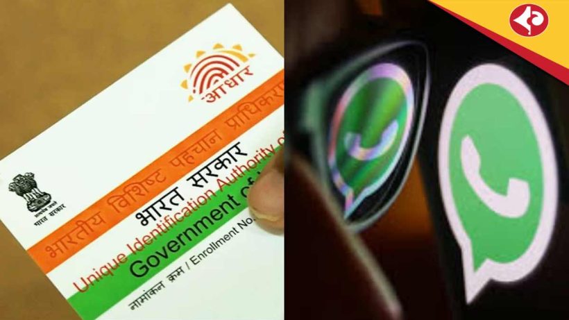Download Aadhaar Card on WhatsApp Easily