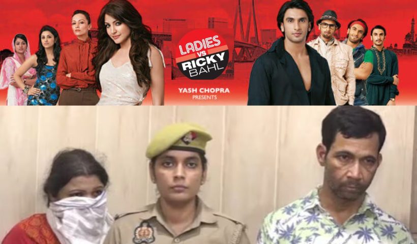 বাস্তবের "Ladies vs Ricky Bahl"! IAS, IPS সেজে মহিলাদের থেকে লক্ষাধিক টাকা বাগিয়ে নিত কানপুরের কনম্যান