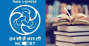 NCERT-এর বড় সিদ্ধান্ত, এবার স্কুলেও পড়ানো হবে আয়ুর্বেদ