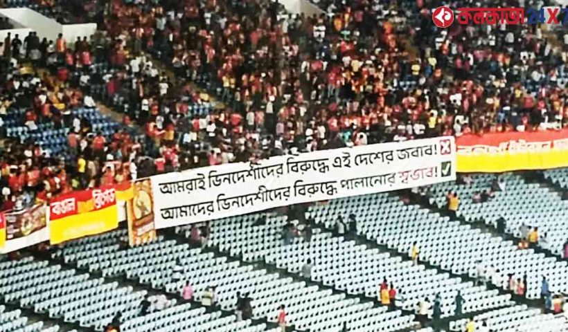 east-bengal-fans-banner-taunts-mohun-bagan-iran-row-ifa-shield-final-kolkata-derby