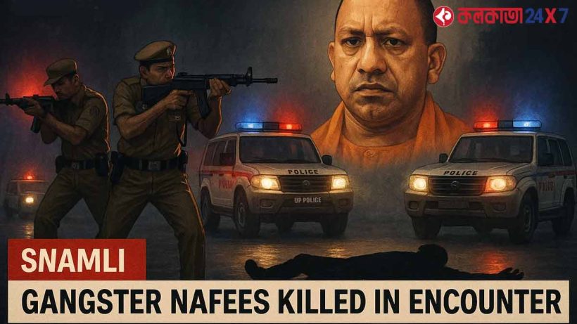 UP Police killed gangster Nafees in an encounter in Shamli. He faced 34 criminal cases and carried a ₹1 lakh reward, highlighting Yogi Adityanath’s zero-tolerance policy against crime.
