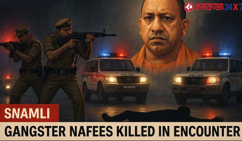 UP Police killed gangster Nafees in an encounter in Shamli. He faced 34 criminal cases and carried a ₹1 lakh reward, highlighting Yogi Adityanath’s zero-tolerance policy against crime.