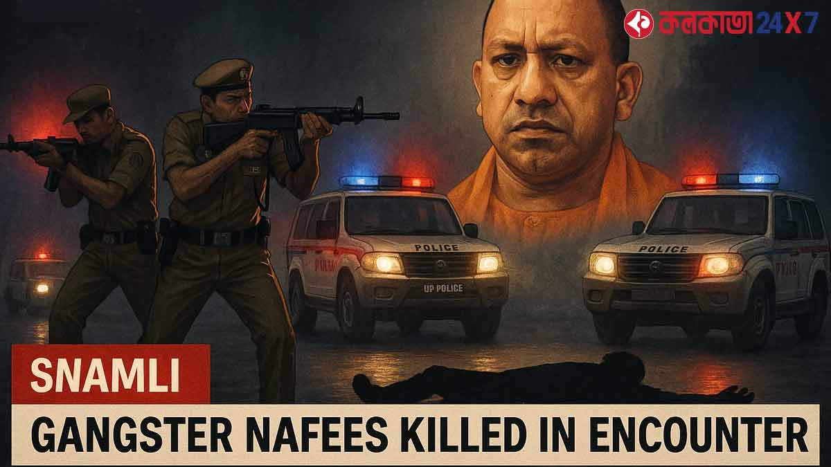 UP Police killed gangster Nafees in an encounter in Shamli. He faced 34 criminal cases and carried a ₹1 lakh reward, highlighting Yogi Adityanath’s zero-tolerance policy against crime.
